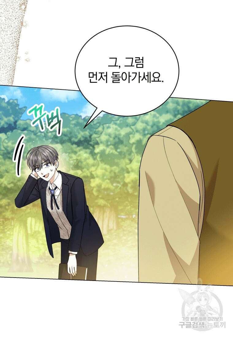소공녀는 파혼을 기다린다 17화 94