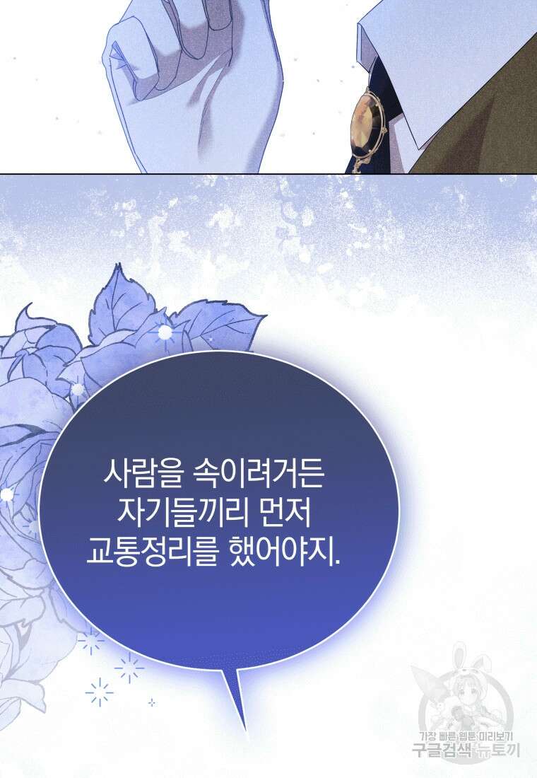 소공녀는 파혼을 기다린다 17화 97