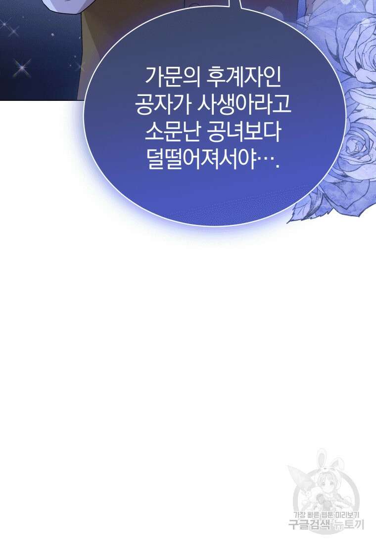 소공녀는 파혼을 기다린다 17화 99
