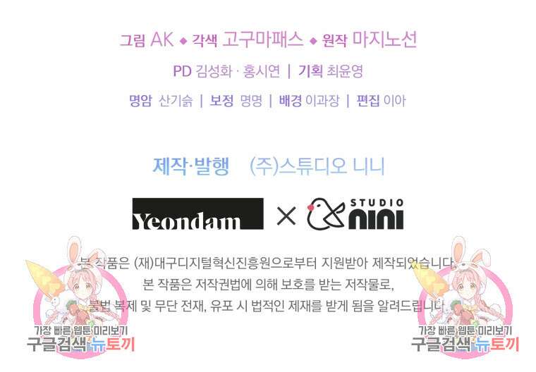 소공녀는 파혼을 기다린다 17화 101