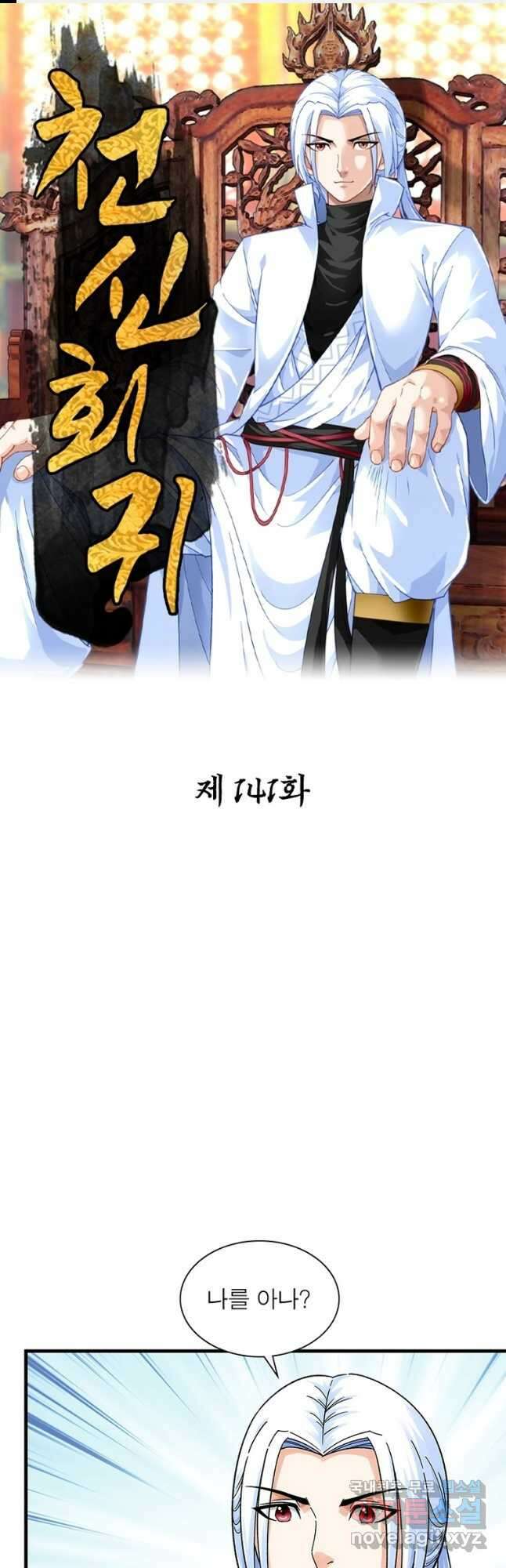 천신회귀 141화 1