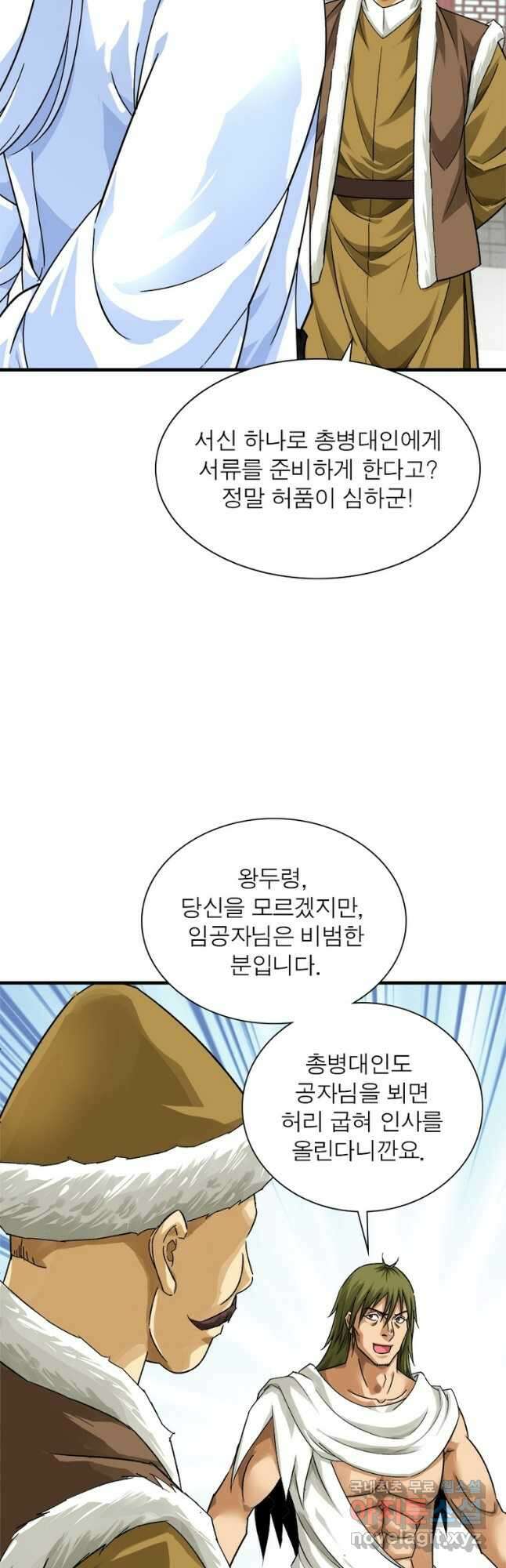 천신회귀 141화 16