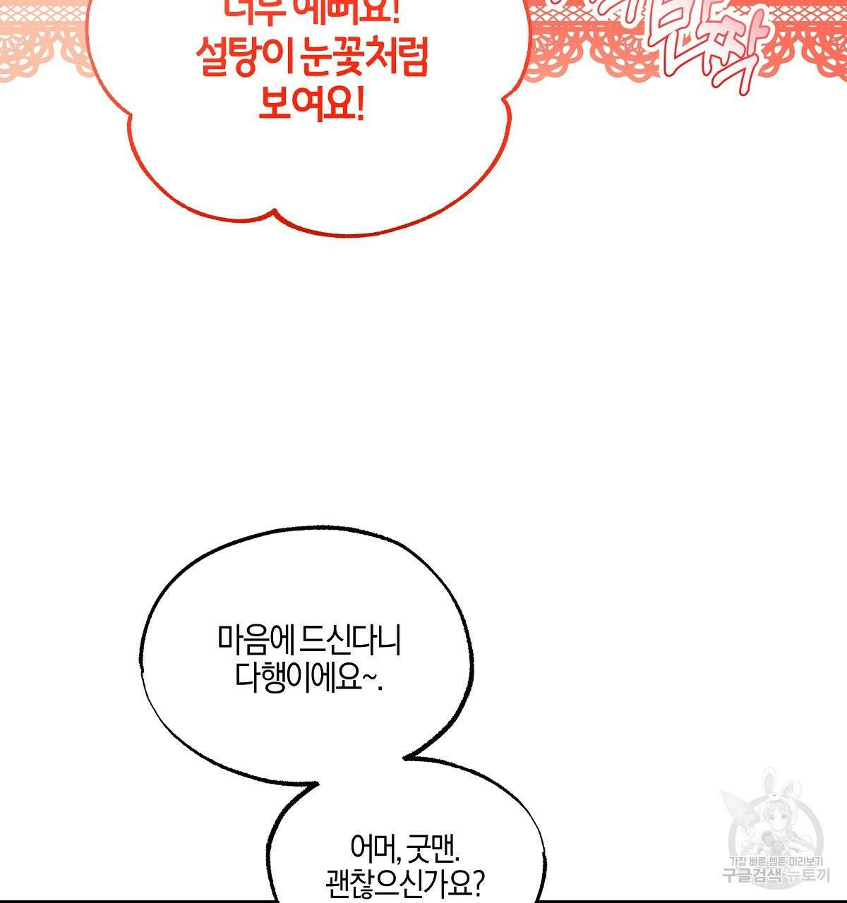 샬롯의 수레바퀴 23화 5