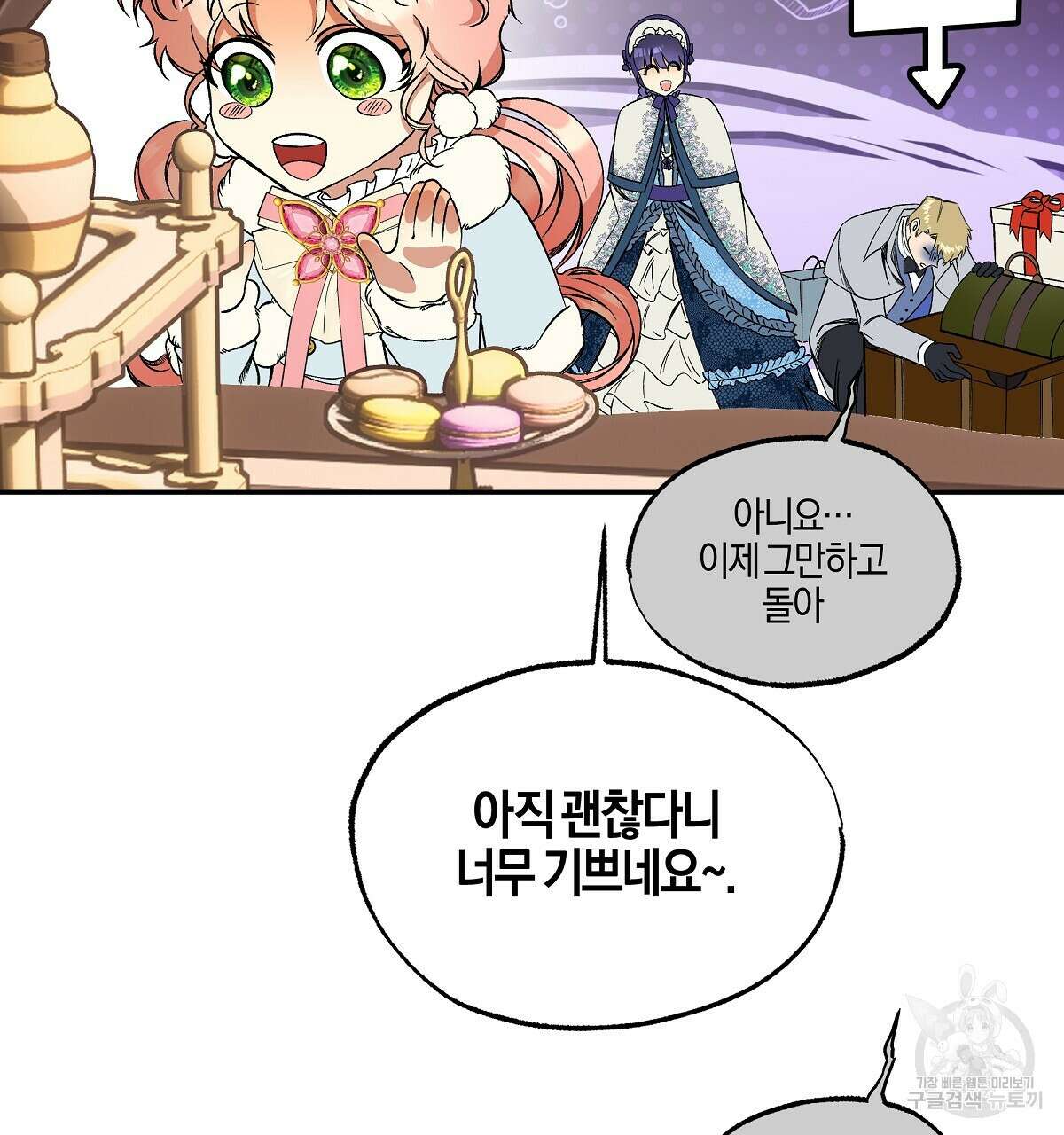 샬롯의 수레바퀴 23화 7