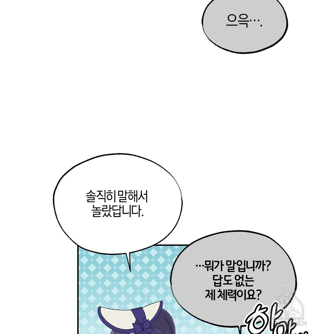 샬롯의 수레바퀴 23화 8