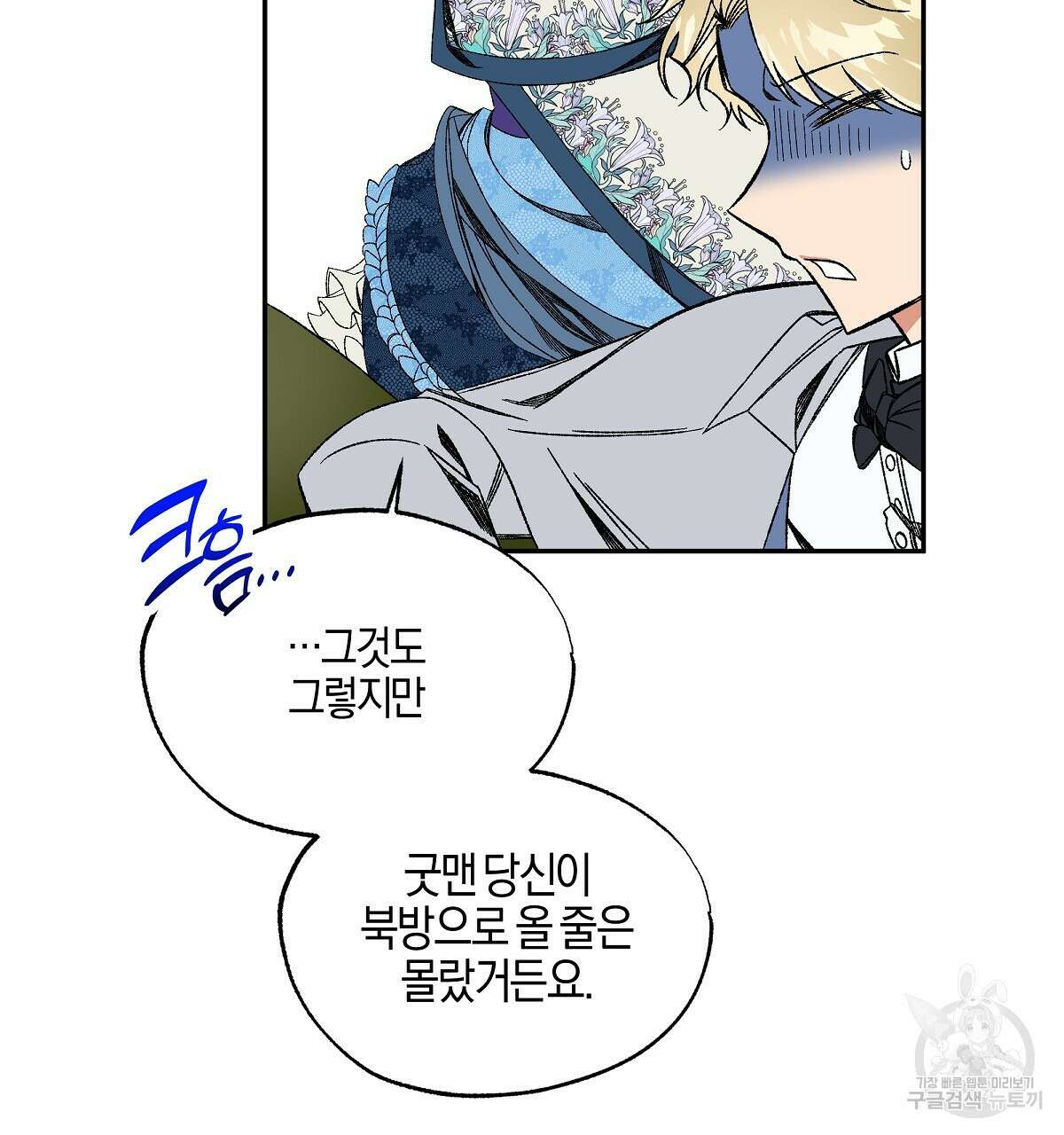 샬롯의 수레바퀴 23화 10