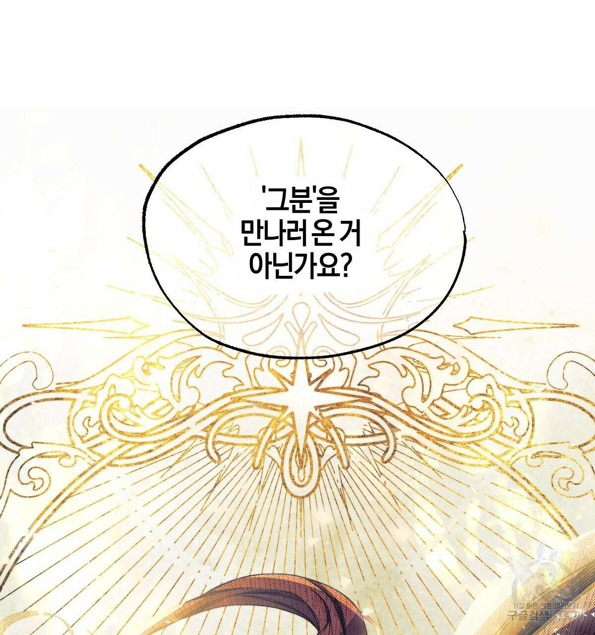 샬롯의 수레바퀴 23화 11