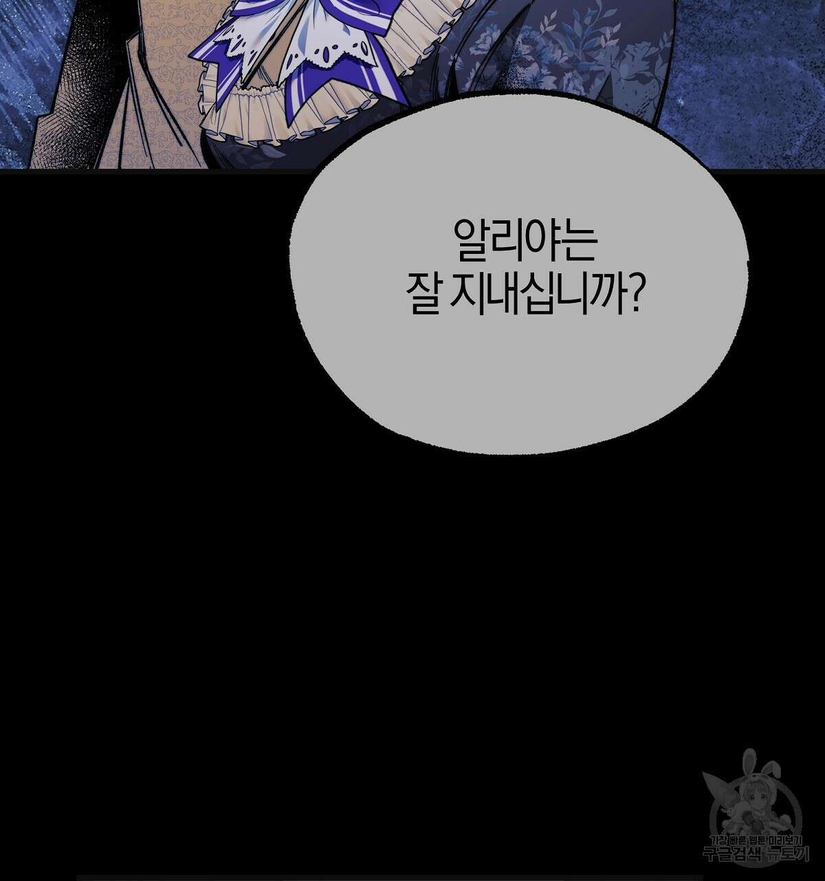 샬롯의 수레바퀴 23화 23