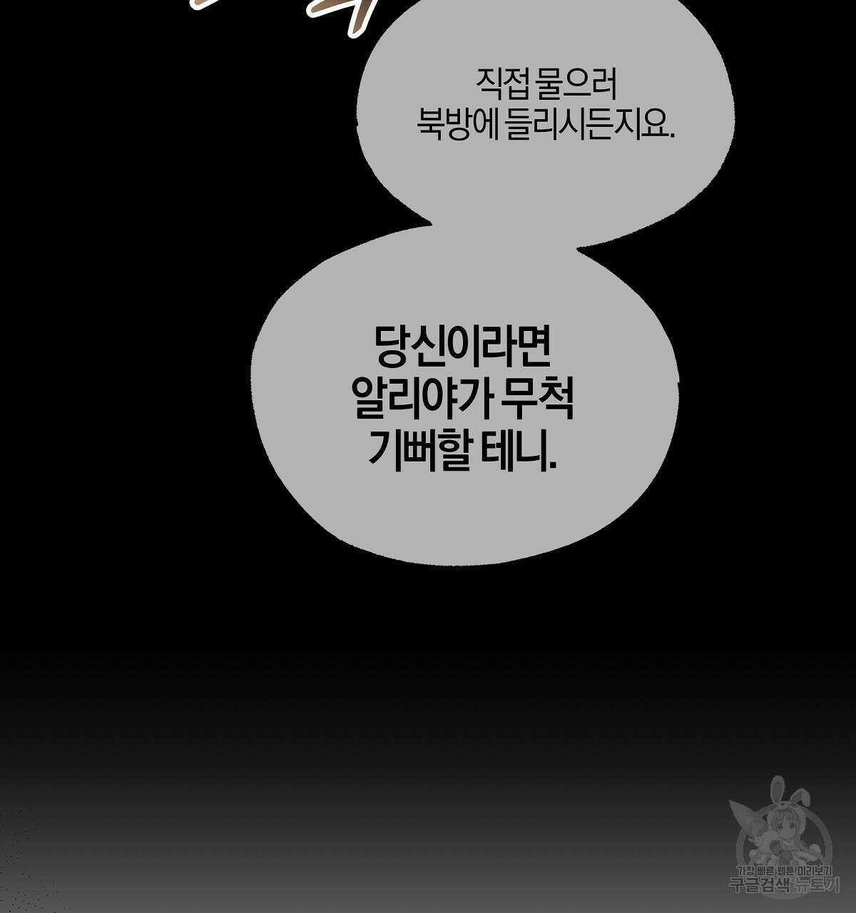 샬롯의 수레바퀴 23화 26