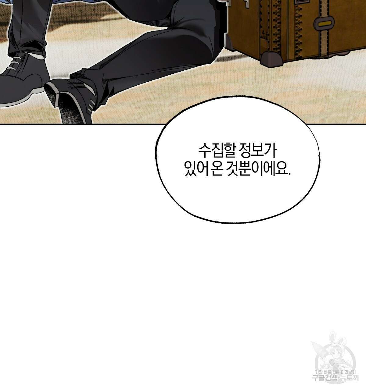 샬롯의 수레바퀴 23화 32