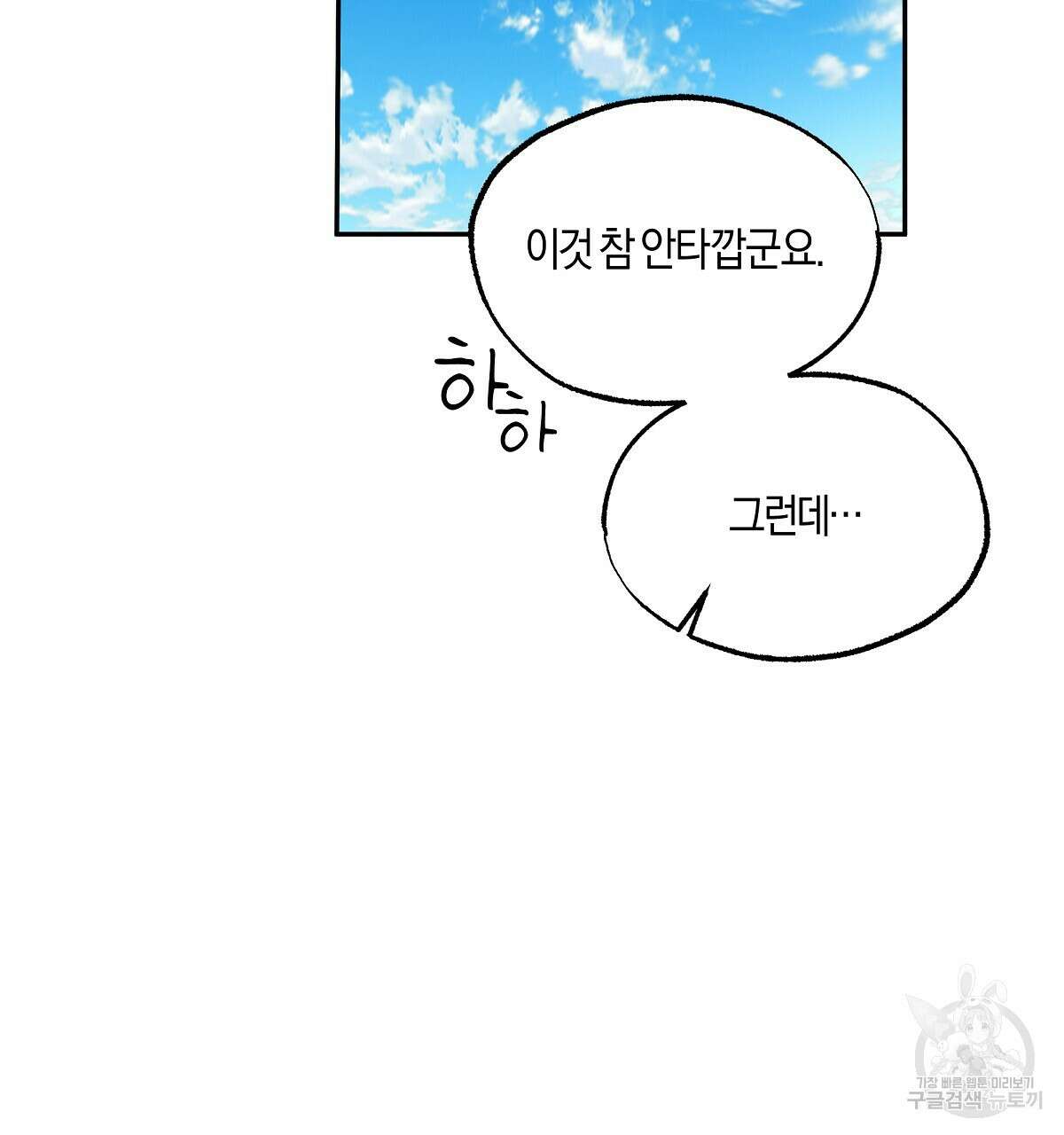 샬롯의 수레바퀴 23화 37