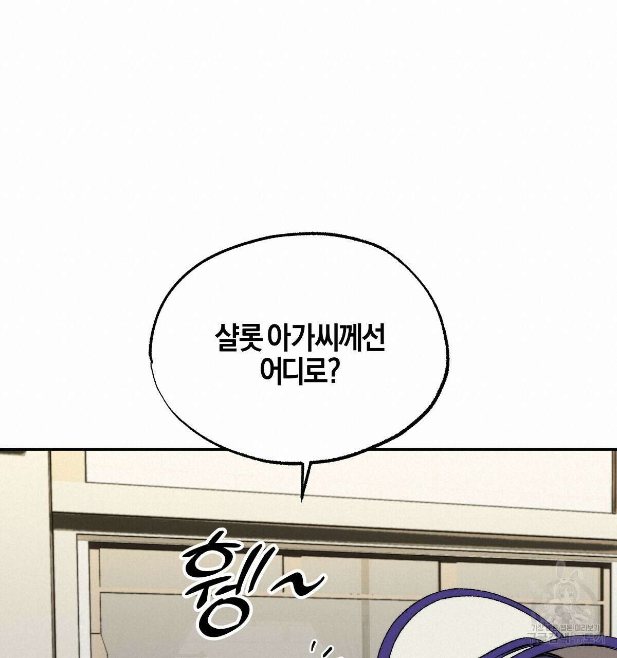 샬롯의 수레바퀴 23화 38