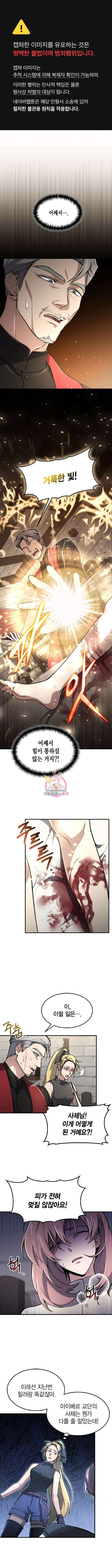 야매 힐러로 사는 법 11화 1