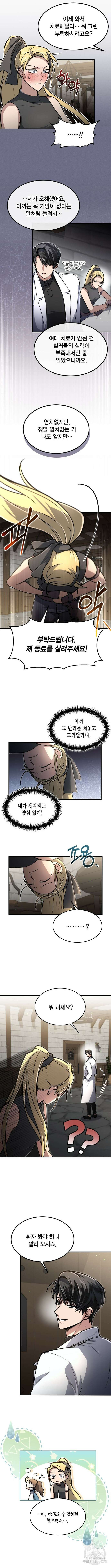 야매 힐러로 사는 법 11화 4