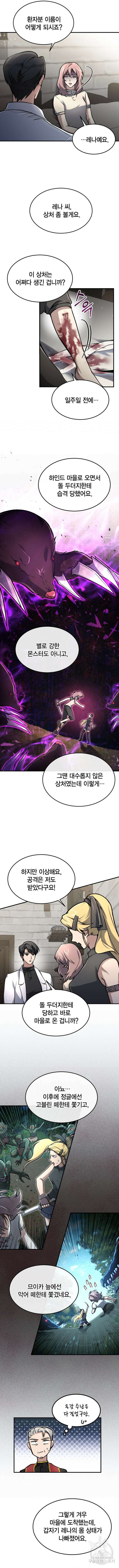 야매 힐러로 사는 법 11화 6