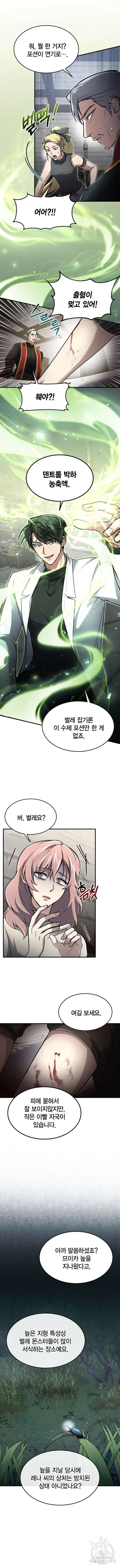 야매 힐러로 사는 법 11화 9