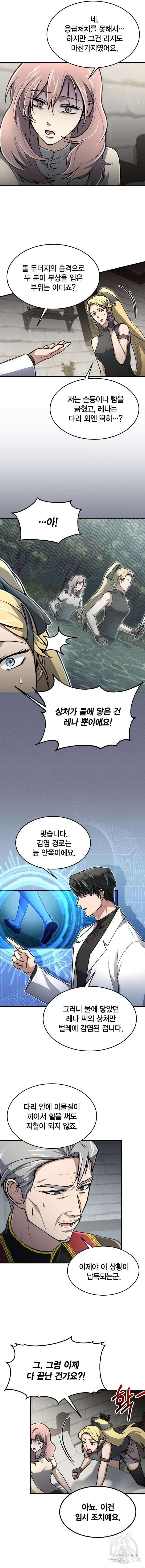 야매 힐러로 사는 법 11화 10