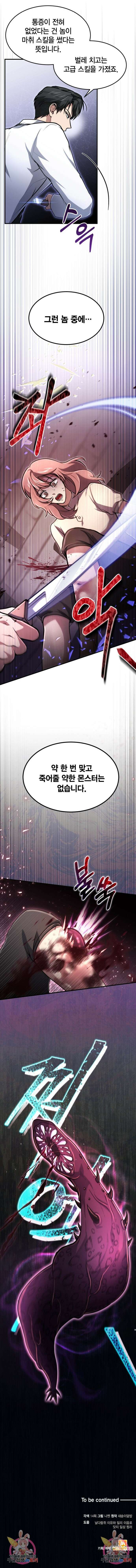 야매 힐러로 사는 법 11화 11