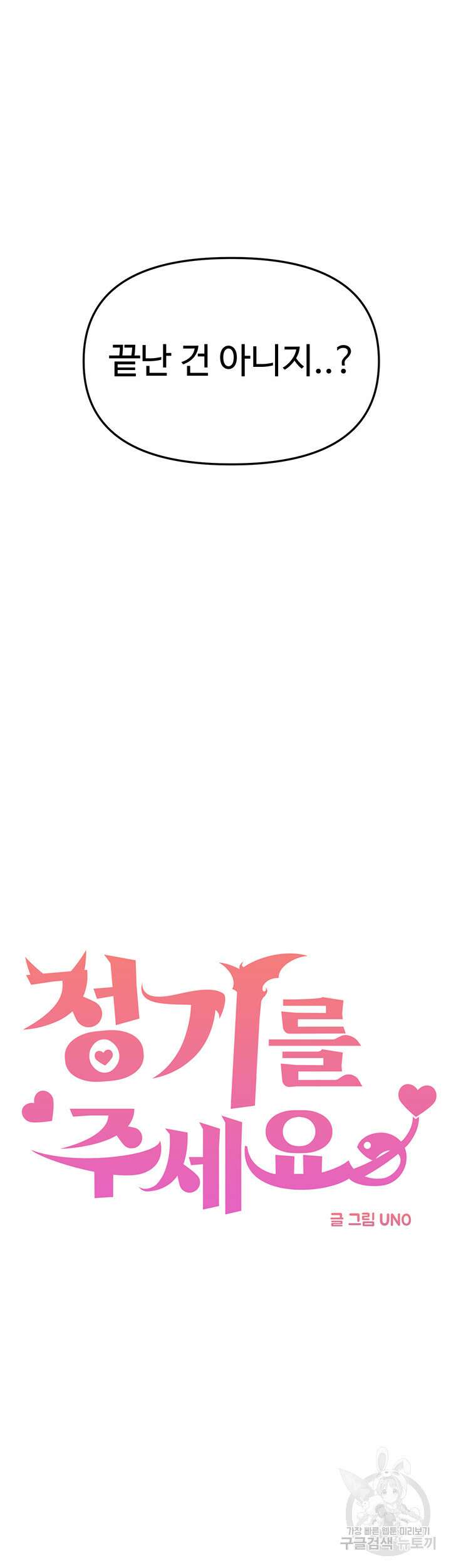 정기를 주세요 12화 4