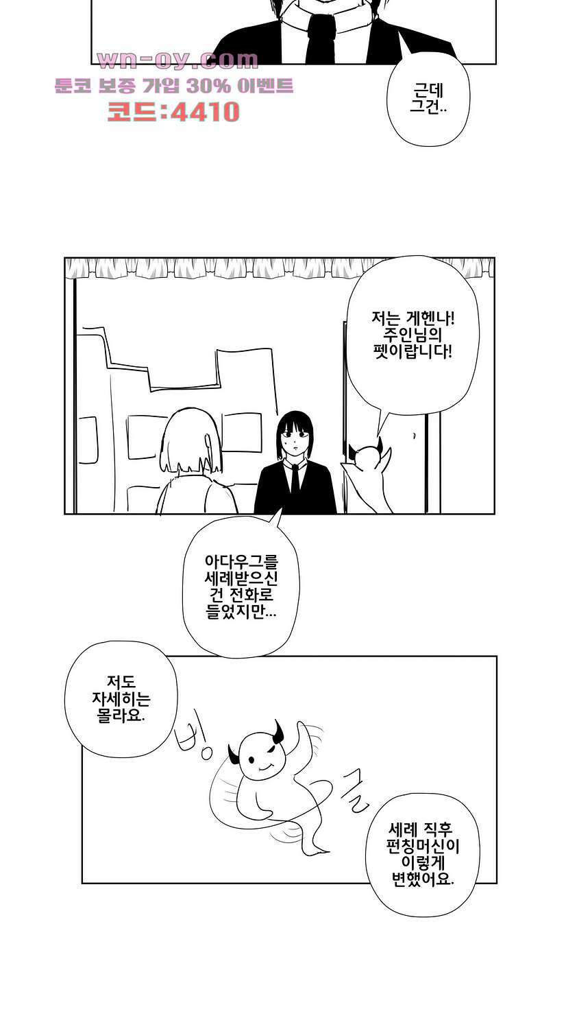 펀칭머신 32화 3
