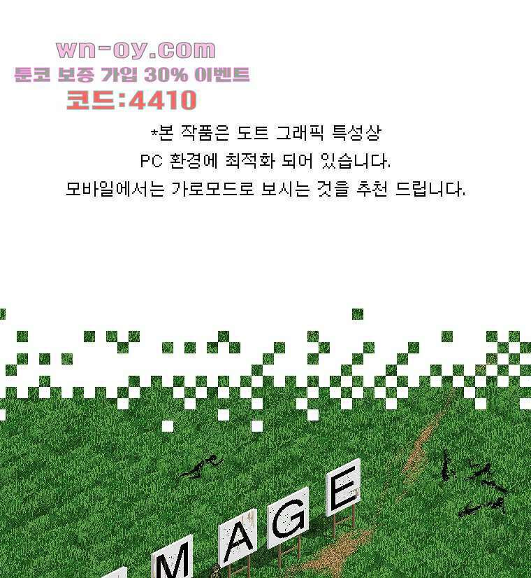 데미지 오버 타임 24화 1