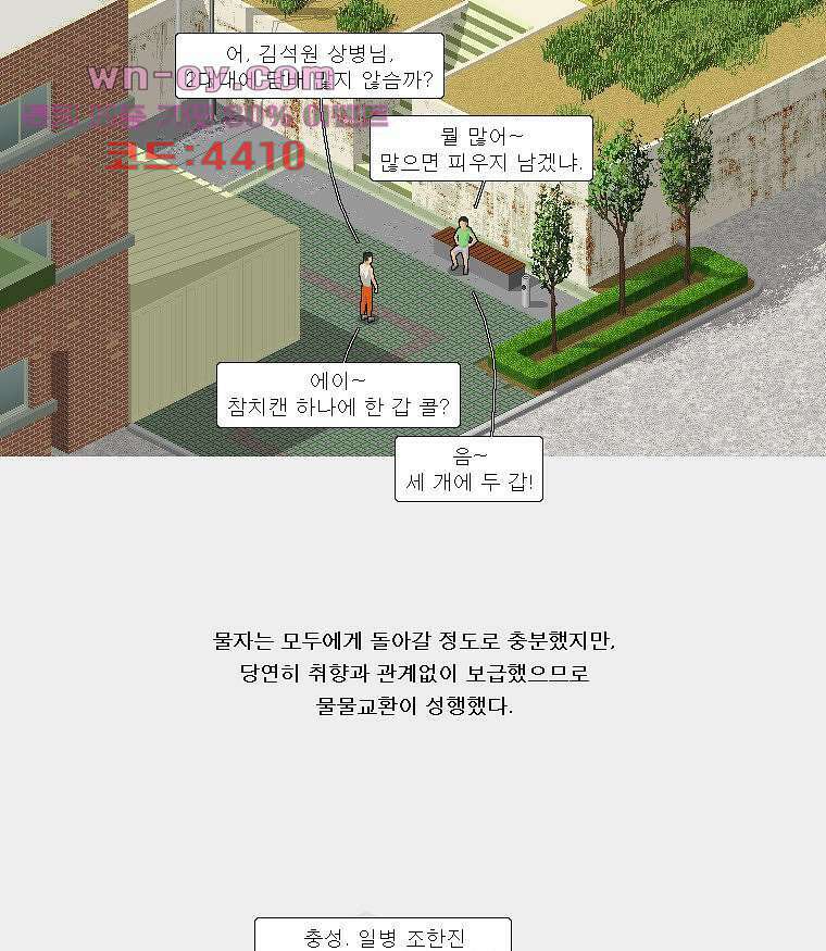 데미지 오버 타임 24화 4