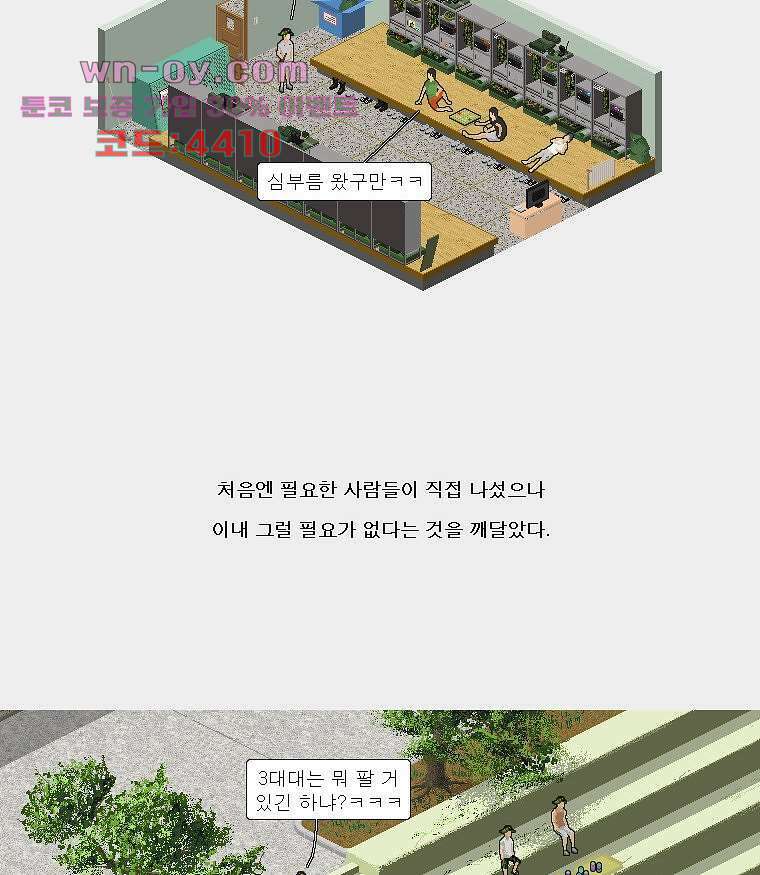 데미지 오버 타임 24화 6
