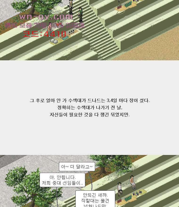 데미지 오버 타임 24화 7