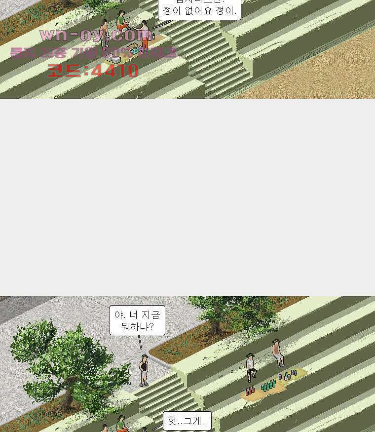 데미지 오버 타임 24화 8