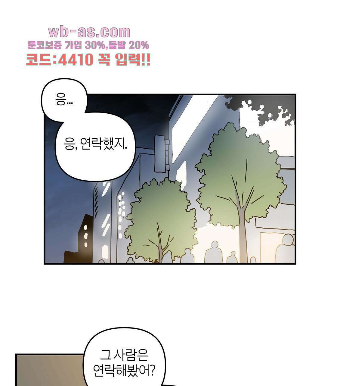 축제는 이미 시작되었다 16화 1