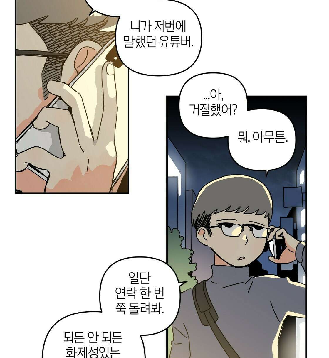 축제는 이미 시작되었다 16화 2