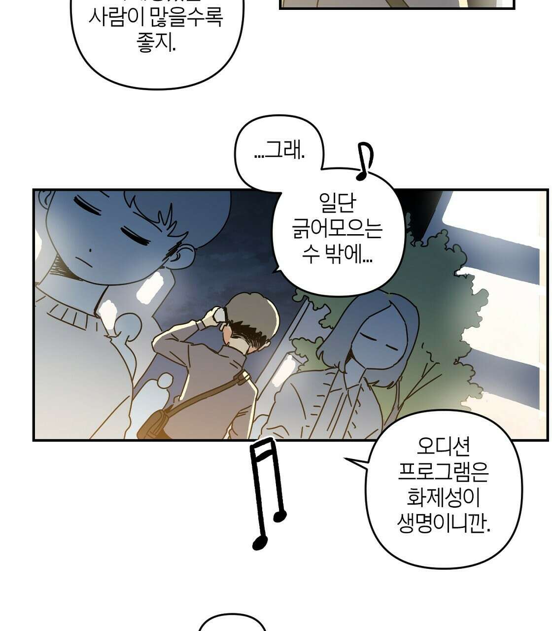 축제는 이미 시작되었다 16화 3