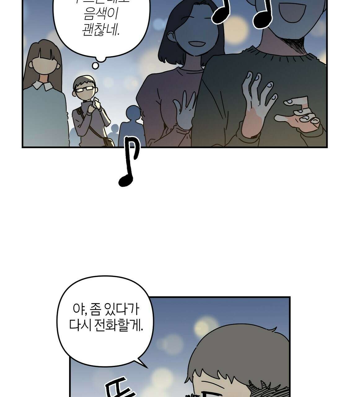 축제는 이미 시작되었다 16화 5