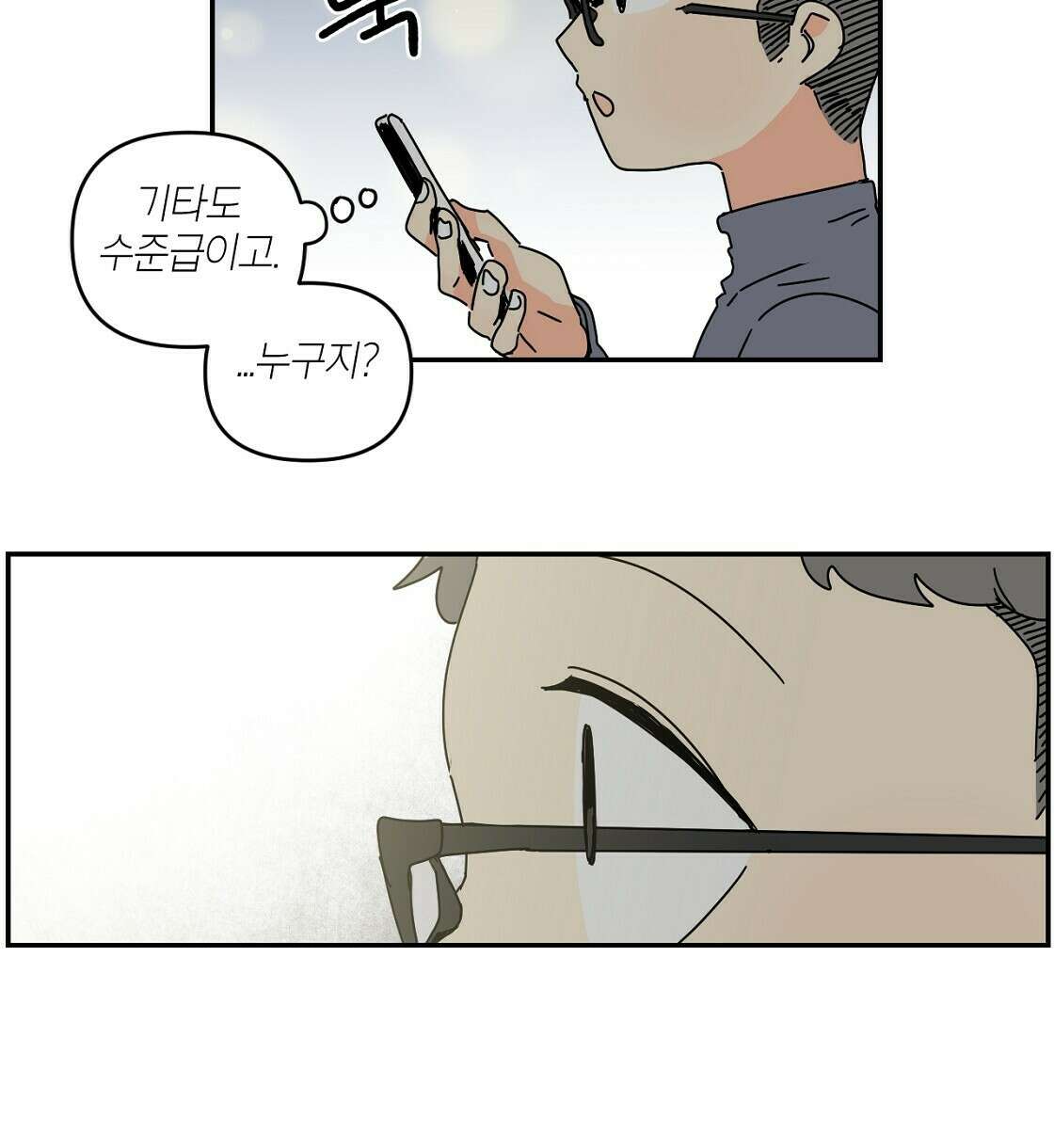 축제는 이미 시작되었다 16화 6