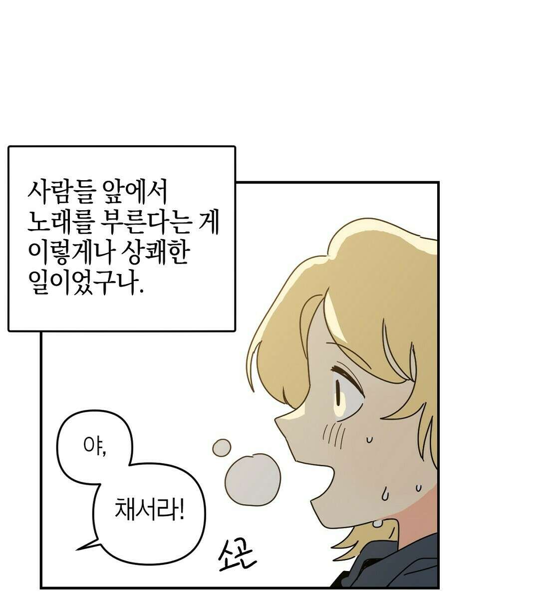 축제는 이미 시작되었다 16화 18