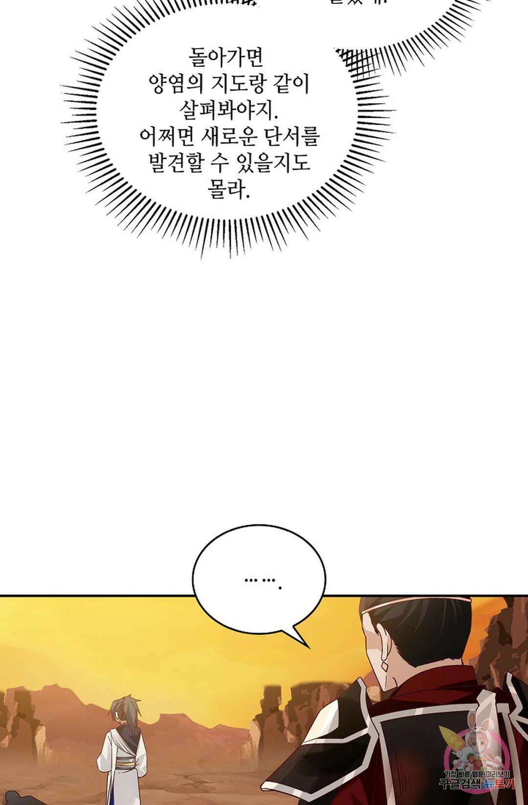 무련전봉 877화 50