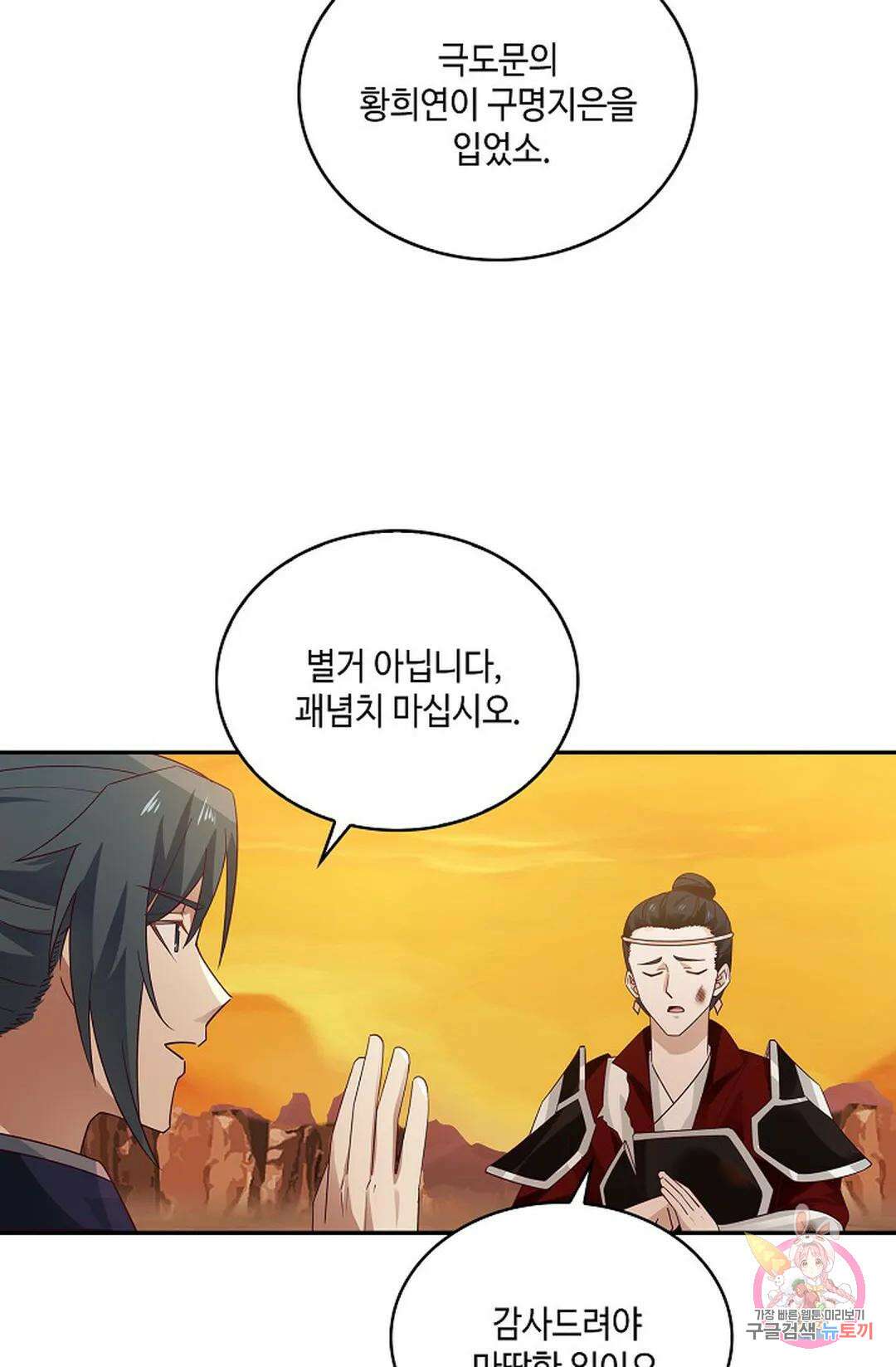 무련전봉 877화 53