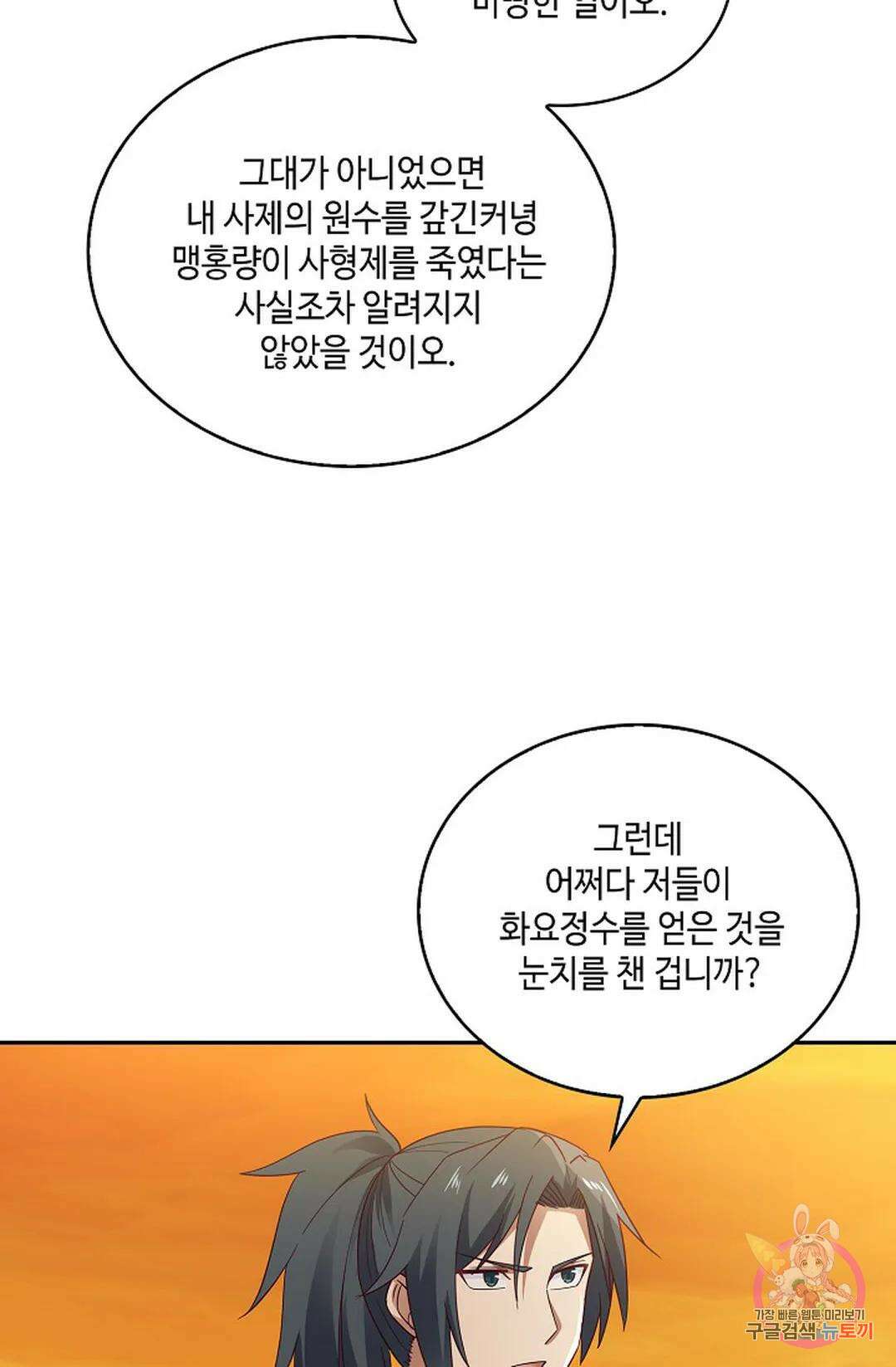 무련전봉 877화 54