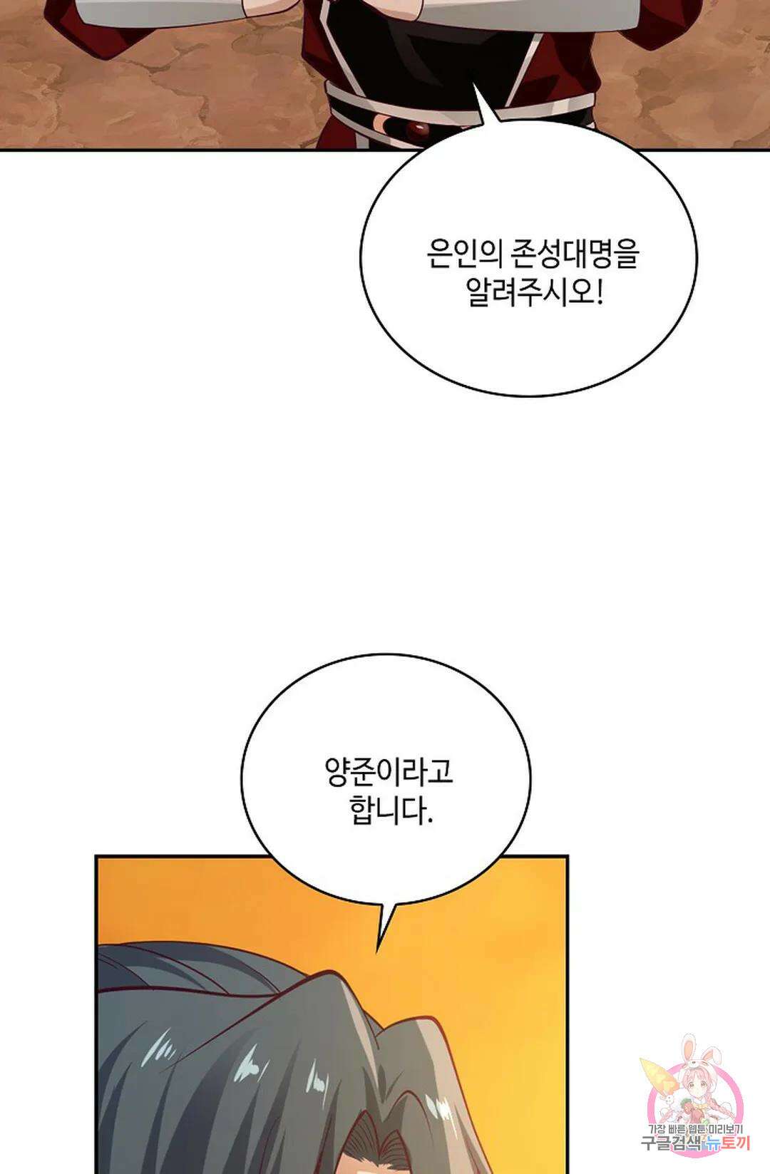 무련전봉 877화 61
