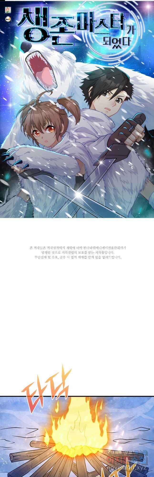 생존 마스터가 되었다 222화 1