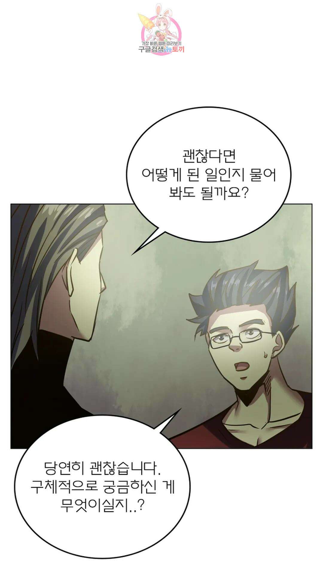 블러디발렌타인:인류종말 블러디 발렌타인: 인류종말 493화 4