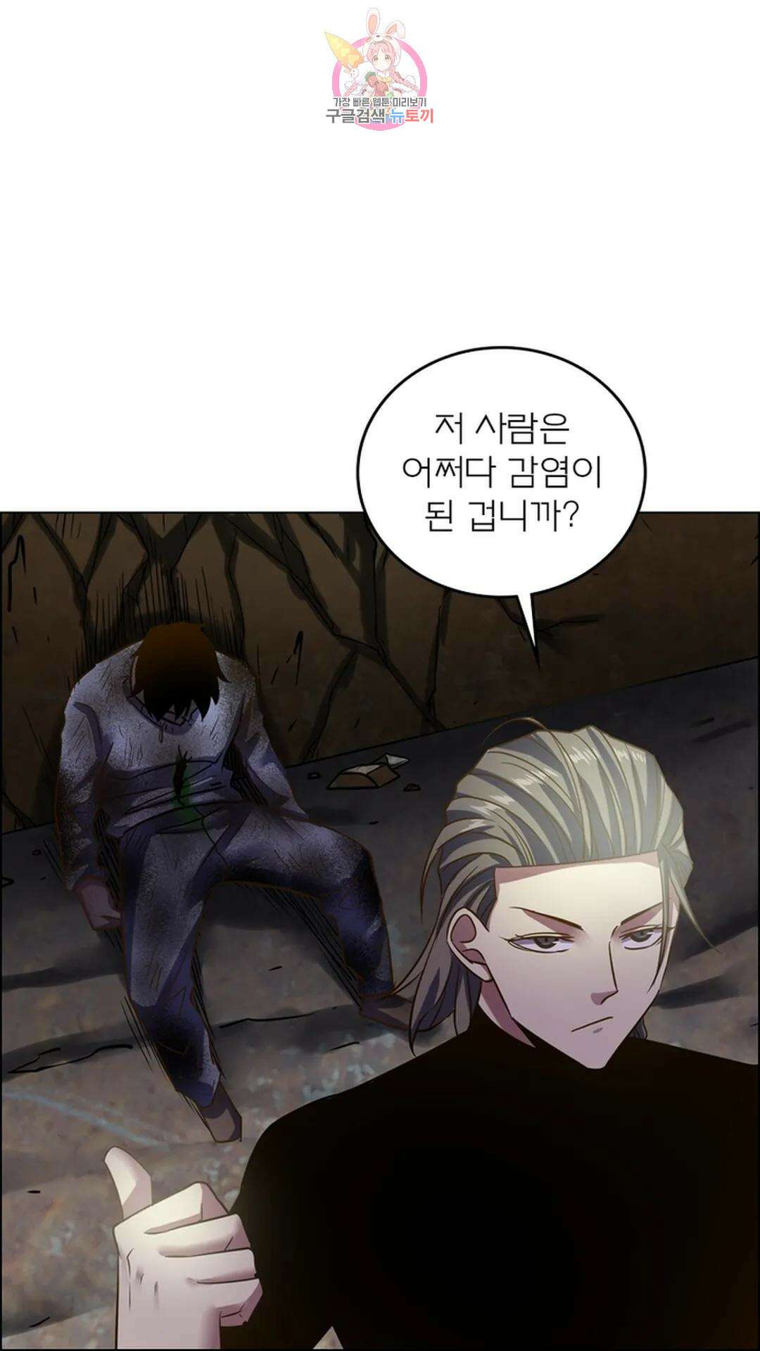 블러디발렌타인:인류종말 블러디 발렌타인: 인류종말 493화 5