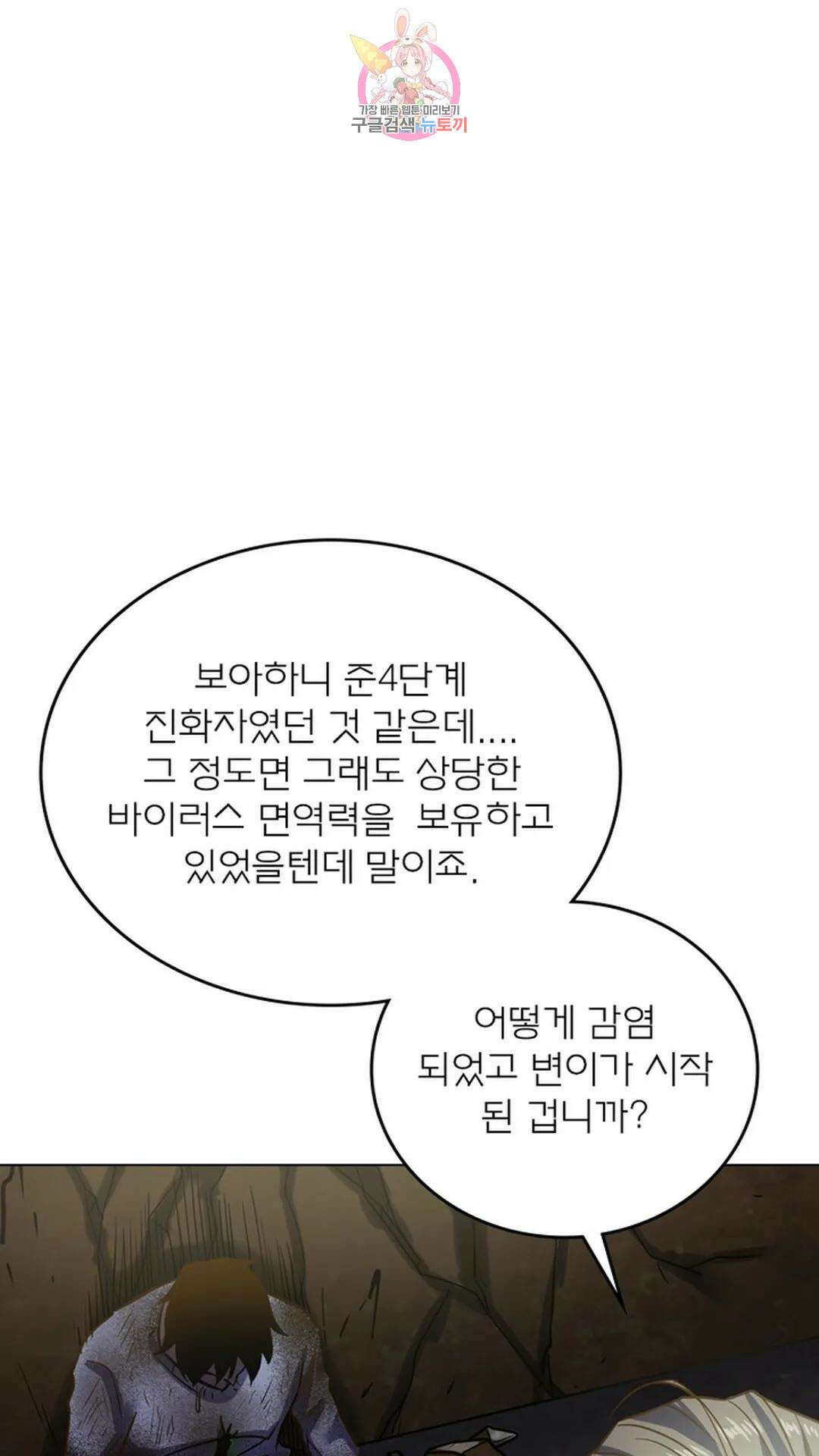 블러디발렌타인:인류종말 블러디 발렌타인: 인류종말 493화 8