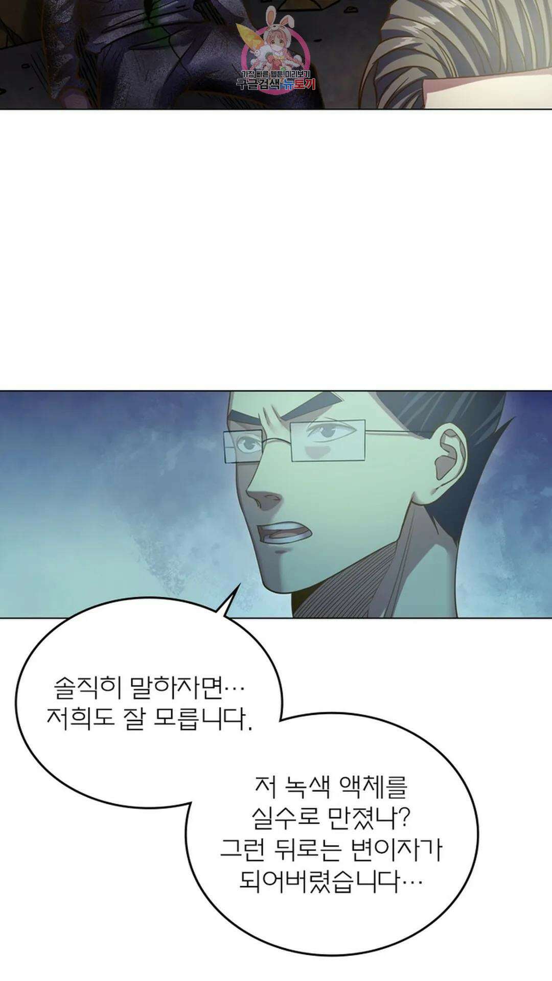 블러디발렌타인:인류종말 블러디 발렌타인: 인류종말 493화 9