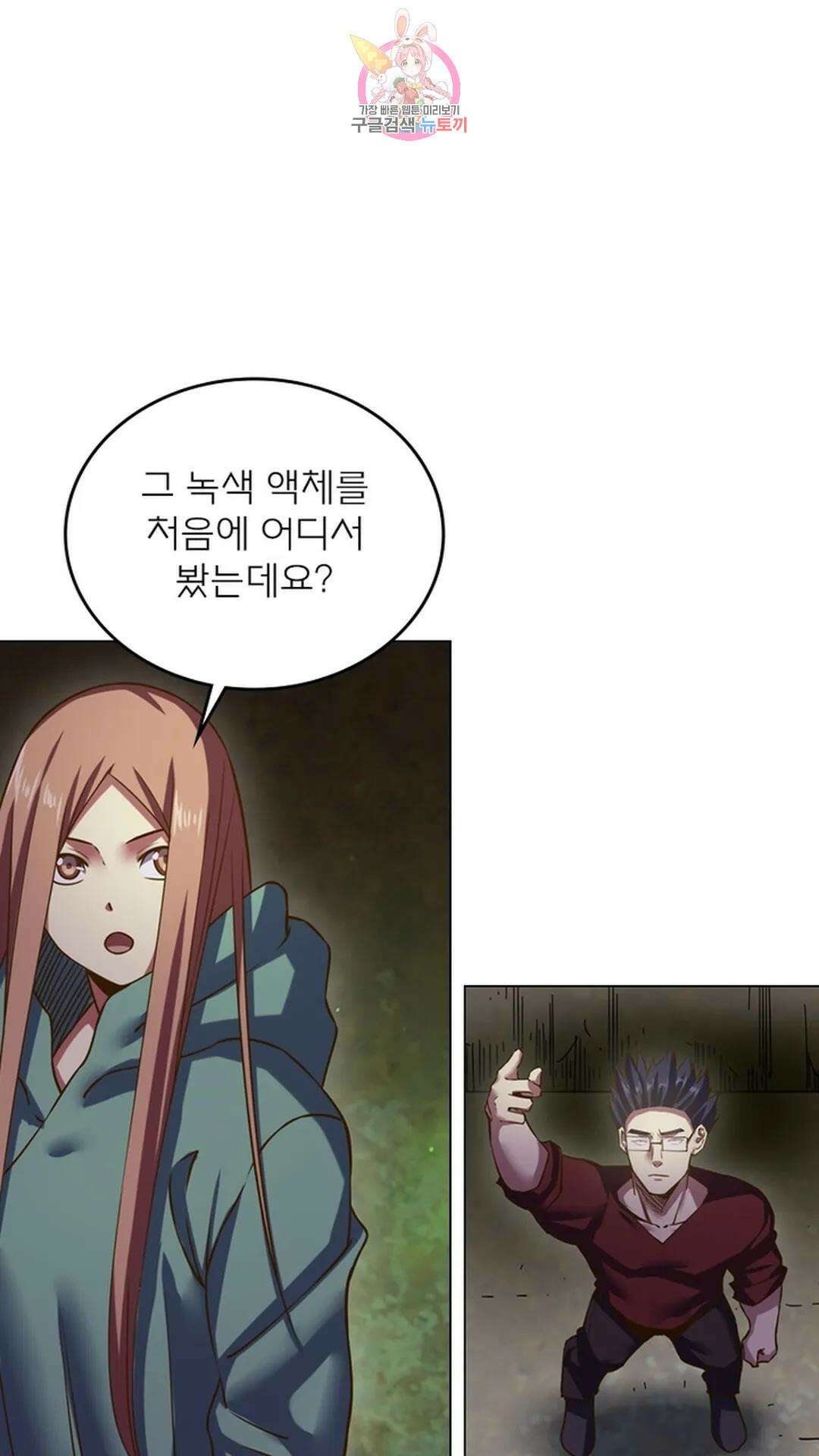 블러디발렌타인:인류종말 블러디 발렌타인: 인류종말 493화 10