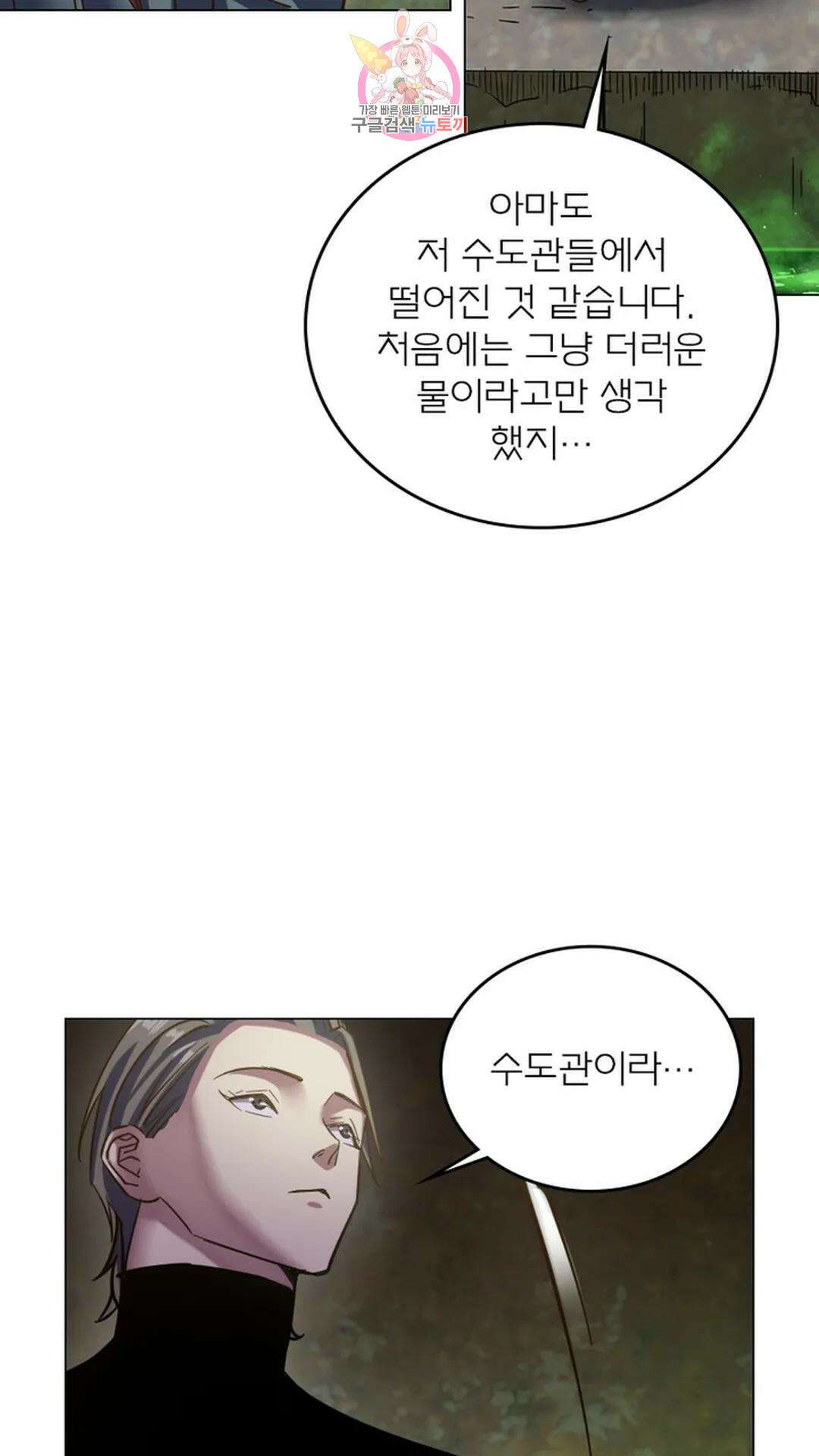 블러디발렌타인:인류종말 블러디 발렌타인: 인류종말 493화 11