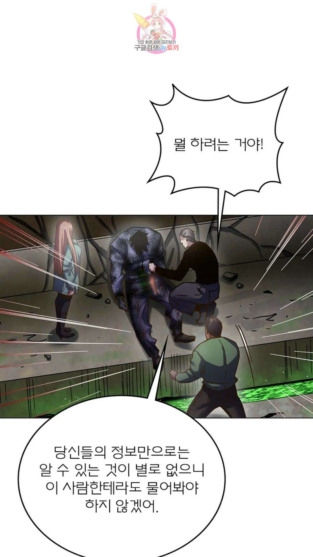 블러디발렌타인:인류종말 블러디 발렌타인: 인류종말 493화 15