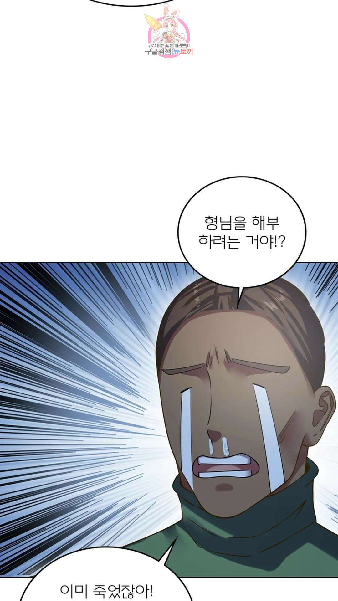블러디발렌타인:인류종말 블러디 발렌타인: 인류종말 493화 16