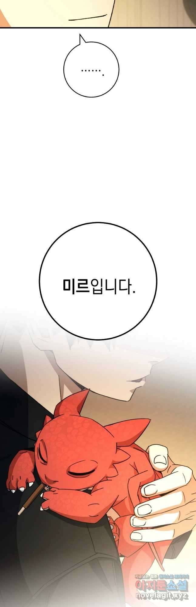 영웅, 회귀하다 62화 2