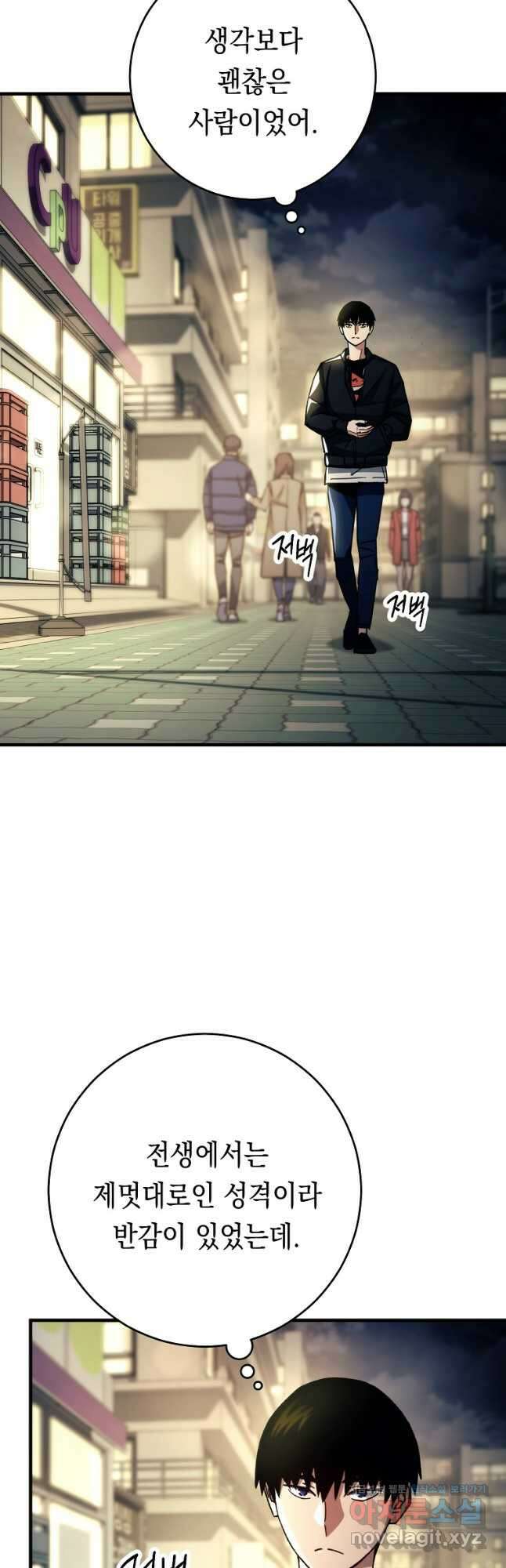 영웅, 회귀하다 62화 5